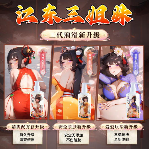 【情趣用品】谜姬 江东三姐妹润滑二代润滑液【控价产品，先联系负责人沟通，再申请白名单】冻损无售后 商品图9