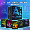 【童趣】AI时代的科学课（5册） 商品缩略图1