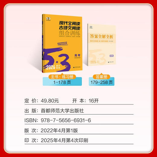 5.3语文高一高二高三高考现代文阅读古诗文阅读作文素材 五三高中高考语文人教版阅读理解训练 商品图2