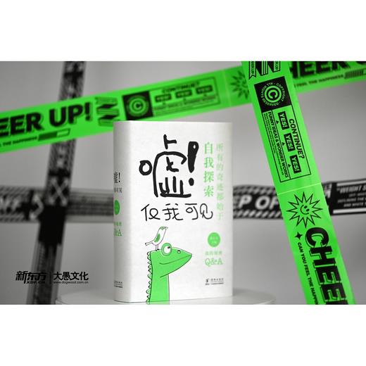 嘘！仅我可见 | 走心又好玩的问答之书，记录和探索内心世界，拯救内耗者的时光胶囊，含多种赠品 商品图9