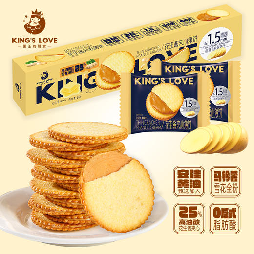 【超酥脆！一口大满足~】花生酱夹心薄饼360g/盒 办公室休闲下午茶零食饼干 香甜酥脆 甜而不腻-QQ 商品图0