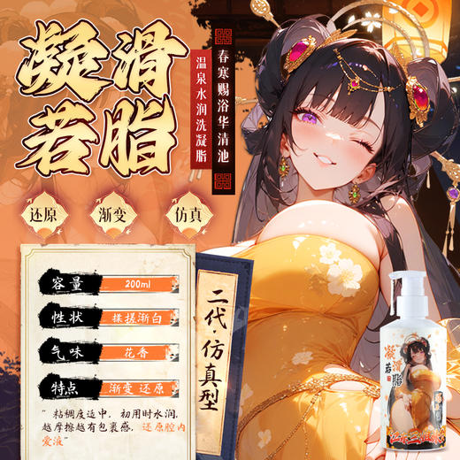 【情趣用品】谜姬 江东三姐妹润滑二代润滑液【控价产品，先联系负责人沟通，再申请白名单】冻损无售后 商品图4