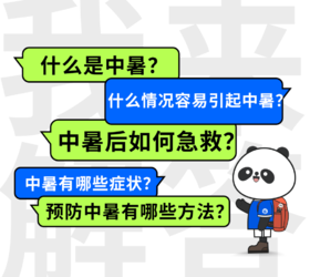 【徒步百科】 高温来袭，你做好预防「中暑」的准备了吗？ 