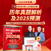建设工程技术与计量(土木建筑工程)经典真题解析及预测 2025版 商品缩略图1