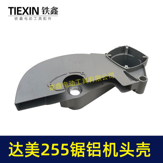 【货号07447】达美255锯铝机头壳 锯铝机刀罩 商品图7