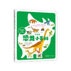 拉鲁斯恐龙小百科 商品缩略图0