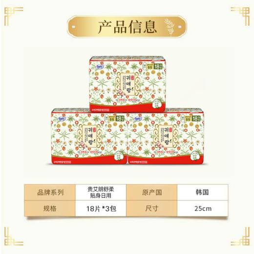 贵艾朗LG原贵爱娘韩国进口亲肤透气舒柔贴身日用卫生巾加长姨妈巾21/25/29cm 18片*3包 商品图5