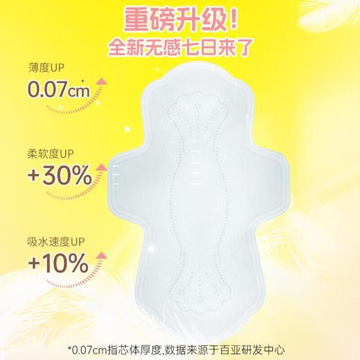 自由点无感7日超薄夜用卫生巾棉柔280mm 15片/包 商品图1