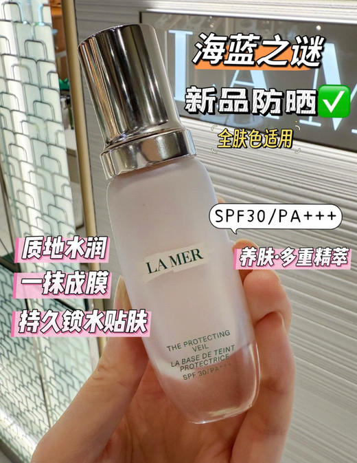 海南税仓海蓝新版防晒隔离妆前乳遮瑕乳 商品图1