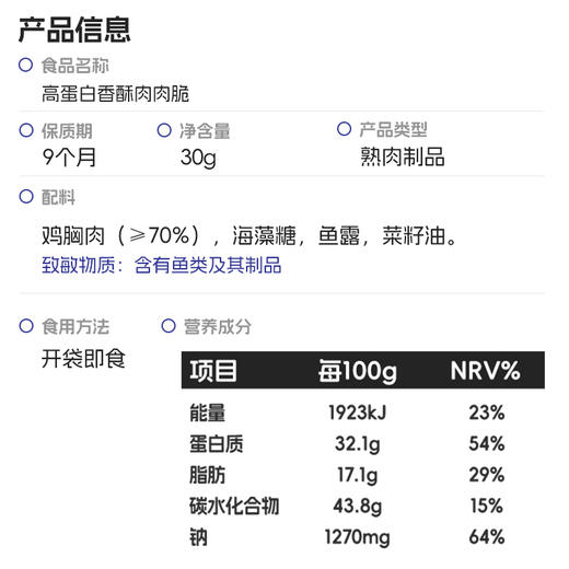 ³ 发6盒【香酥肉肉脆】70%鸡胸肉 鲜香酥脆 独立包装 30g/盒 XN03-CRMM-HPK 商品图4