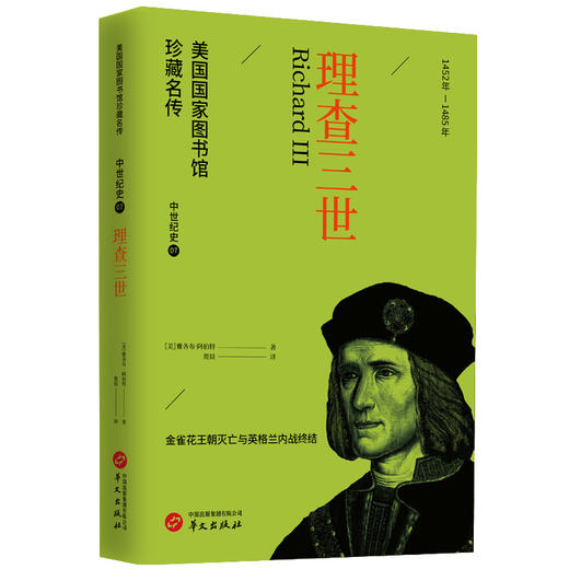 理查三世 商品图0