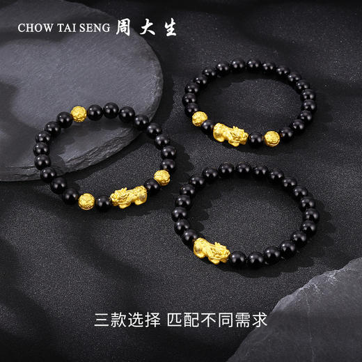 周大生黄金貔貅手串男硬金转运珠黑曜石情侣手链生日礼物七夕送礼送男朋友 商品图5