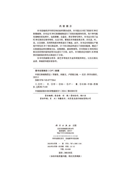 中国石斛植物图志 商品图2