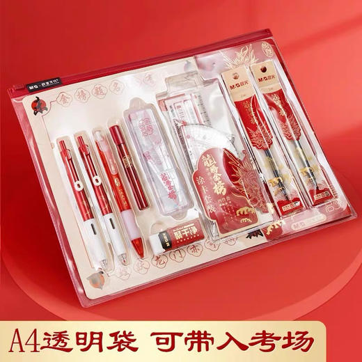 晨光备考神器套装 龙腾金榜考试专用文具组合 商品图3
