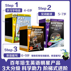 培生英语速成系列 我是自然拼读王（全56册）