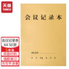 天章 （TANGO）A4会议记录本商务办公记录簿笔记 加厚牛皮纸封面办公开会纪要记录日记本 50张5本装 办公用品 商品缩略图6