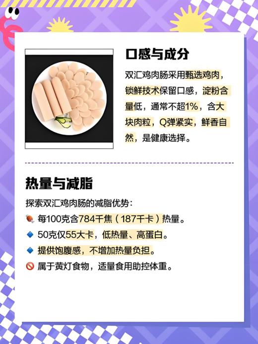 【亚欧超市】双汇清伊坊清真鸡肉香肠52g*10/捆 商品图1