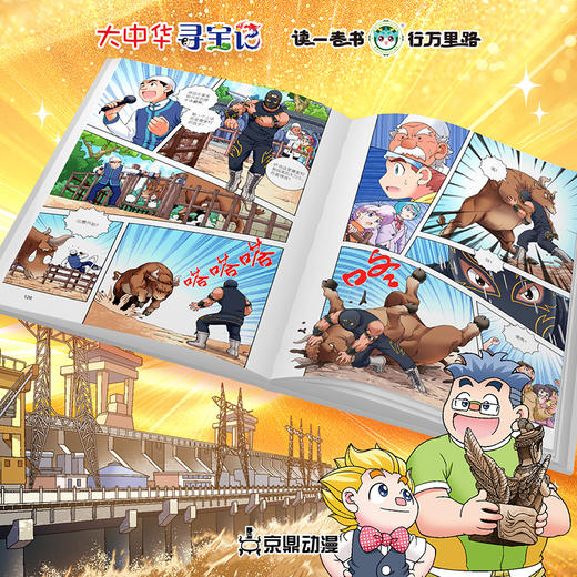 【新书】大中华寻宝记系列宁夏寻宝记大中国趣味地理历史科普书漫画书自然科学百科书 商品图3