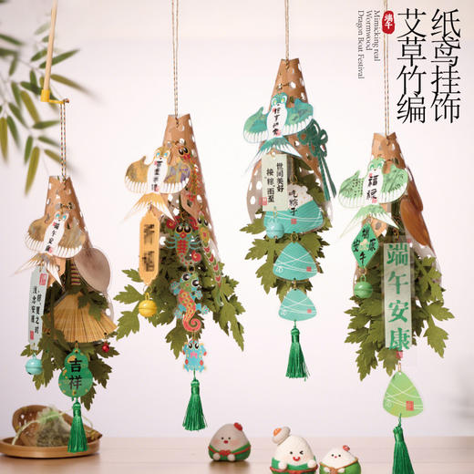 端午节手工艾草竹编纸鸢挂饰DIY制作材料传统佳节趣味手工门挂饰 商品图0
