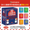 DK儿童数学分级阅读（全36册） 商品缩略图0