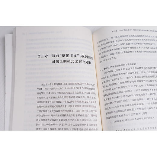 刑事司法证明模式论 谢澍著 法律出版社 商品图6