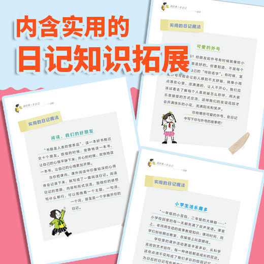 我的第一本日记·小豆包上学校(小学低年级)(全8册)拼音美绘 商品图4