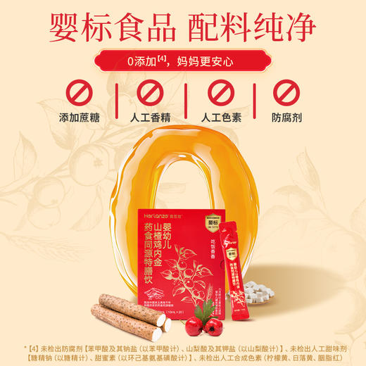 合兰仕婴幼儿山楂鸡内金药食同源特膳饮200ml(10ml×20) 商品图12