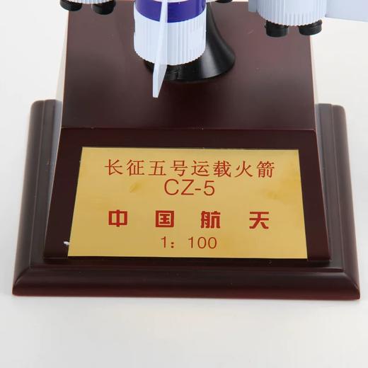 FXQ 特尔博-长春航展、九三阅兵纪念品  1:150 1:100中国长征五号火箭模型 合金成品玩具长征5号发射航天模型 商品图4
