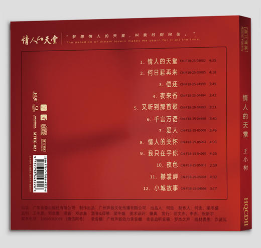 王小树 夜来香1《情人的天堂》HQ2CD&1:1直刻&1:1黄金直刻 无比传真 商品图9