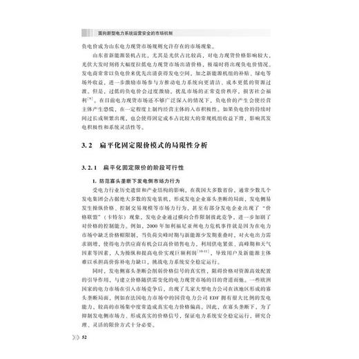 面向新型电力系统运营安全的市场机制 商品图4