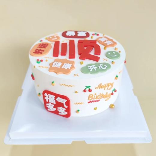 顺心如意主题蛋糕 商品图1