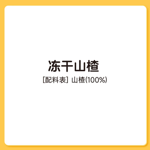 神探伍伍冻干山楂70g 商品图11