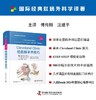 Cleveland Clinic结直肠手术技巧 主译 傅传刚 汪建平 商品缩略图0