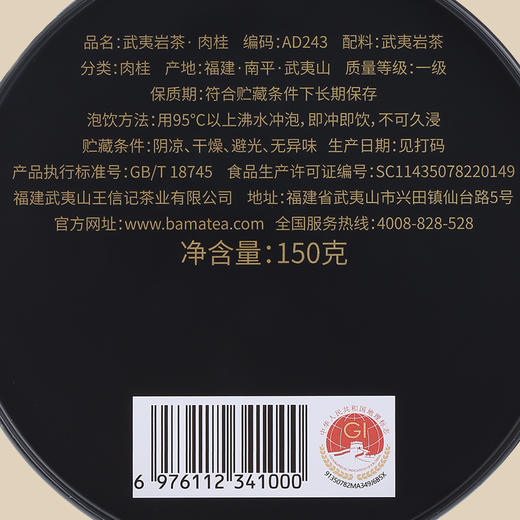 八马茶业 | 多多有福武夷岩茶乌龙茶肉桂150g 商品图5