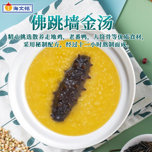 【海文铭小米刺参】优质海参搭配秘制金汤 方便快捷久吃不腻 商品图1