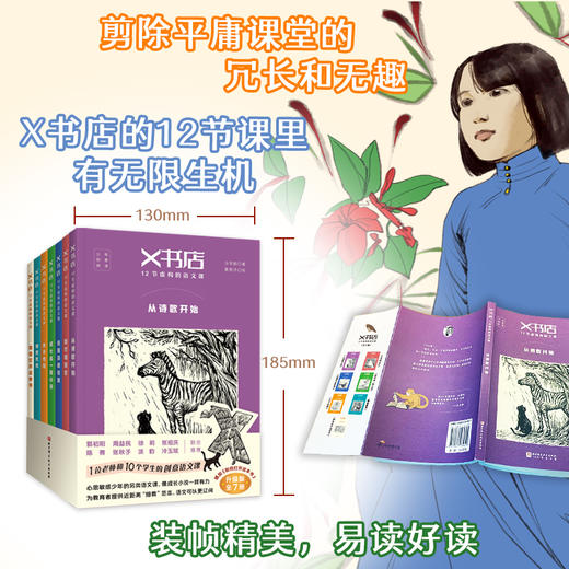 《X书店：12节虚构的语文课》（全7册）启发少年思考讨论 逻辑 小说 诗歌 商品图2