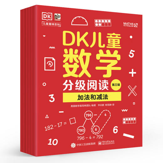 DK儿童数学分级阅读【第三辑】 全6册 DK50周年特别纪念版 英国数学真简单团队 幼儿图书 早教书 智力开发儿童书籍 商品图1