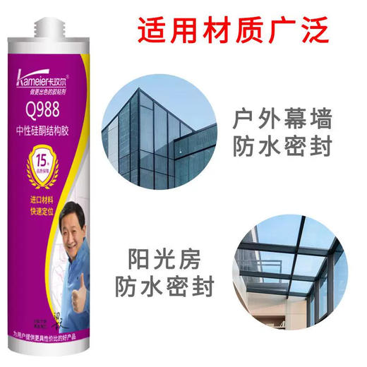 卡玫尔玻璃胶988（中性） 商品图4