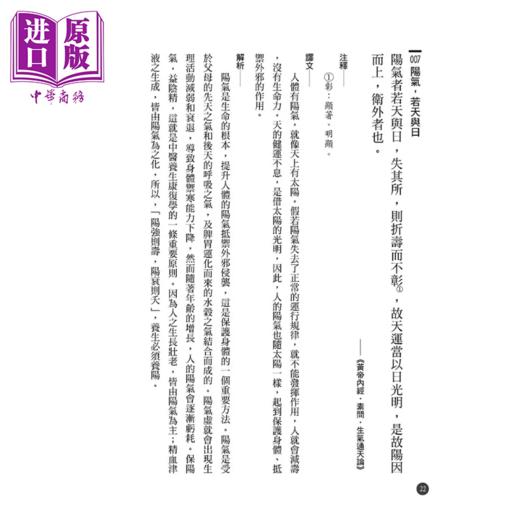 【中商原版】黄帝内经就读这200句 重点解析医典始祖 破解生死迷津 传承千年养生精华	钱国雄 达观出版 港台原版 商品图1