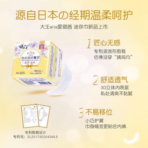 大王光羽奢适极薄棉柔日用卫生巾180mm 14片/份 商品图1