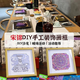 【国风非遗手工】仿宋锦珍珠画DIY材料包创意相框画亲子团建装饰节日礼物