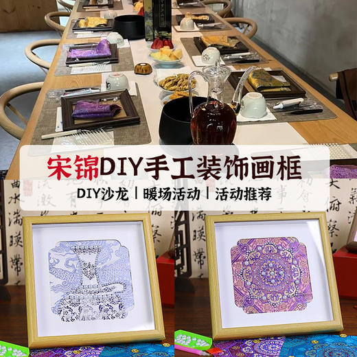 【国风非遗手工】仿宋锦珍珠画DIY材料包创意相框画亲子团建装饰节日礼物 商品图0