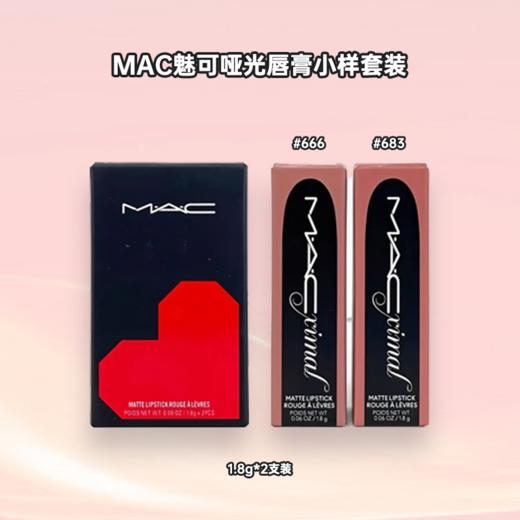 【保税仓】MAC魅可口红哑光唇膏套装1.8g*2 支/3支 商品图2