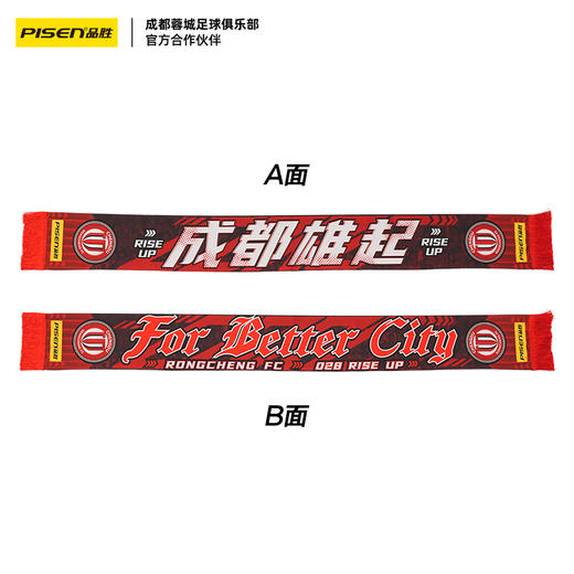【蓉城官方正品】品胜X成都蓉城球队助威围巾户外红色 商品图1