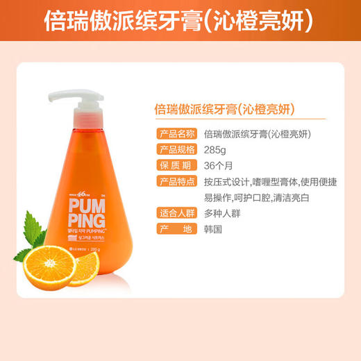 韩国进口LG倍瑞傲竹盐派缤按压式清新口气成人牙膏大容量 285g/瓶 商品图2