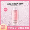 春季焕新 【全球购·直邮监管仓蚂蚁链溯源码发货】兰蔻新清滢保湿柔肤水400ml【爆款专属】『此链接商品请分开拍单-单独下单』 商品缩略图7