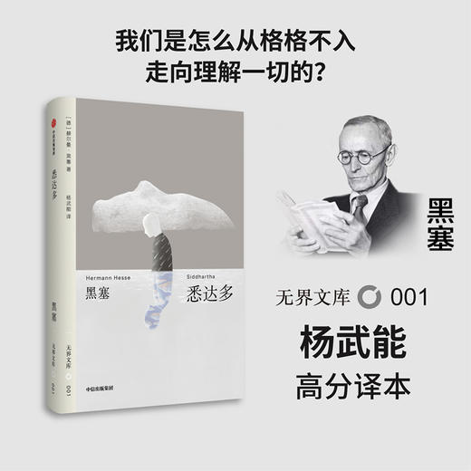 中信出版 | 无界经典文库系列 第一辑 全本未删节 悉达多 红与黑 简爱 傲慢与偏见 月亮与六便士 小妇人 套装单册可选 商品图0