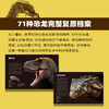 恐龙复原档案：解密远古时期的地球霸主 一本书读懂真实的恐龙世界 71种恐龙完整复原档案 商品缩略图2