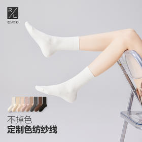 左分之右秋冬款羊毛加绒10A抗菌保暖舒适中筒袜日系纯色堆堆袜