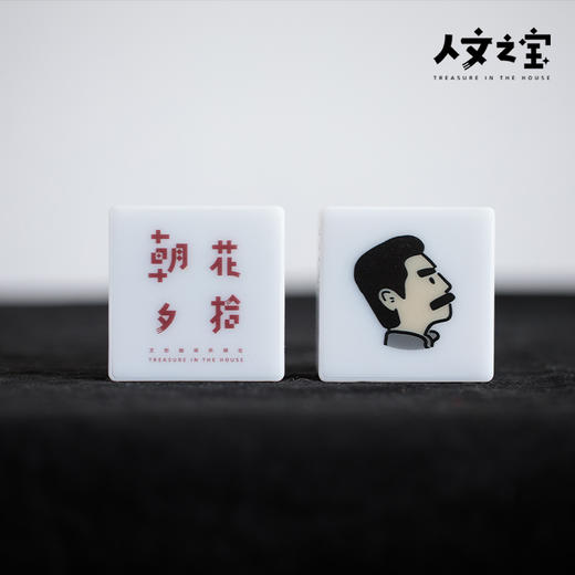 【人文之宝】鲁迅系列·灯箱冰箱贴朝花夕拾卡通头像 商品图3